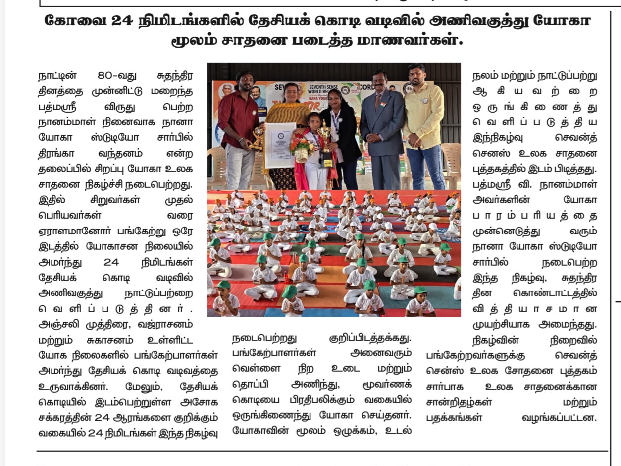 Coimbatore Students Achieve Yoga World Record